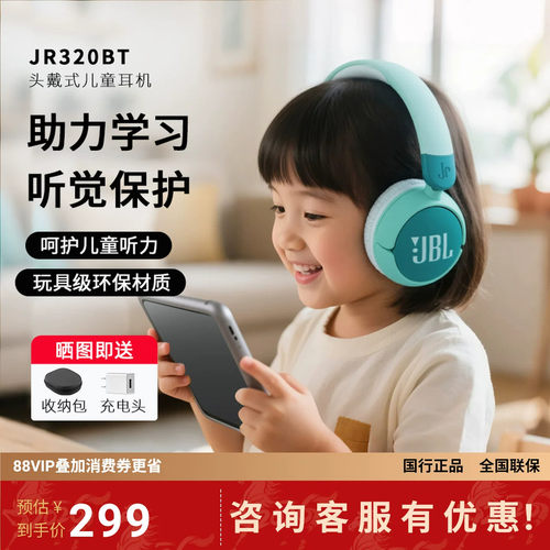 JBLJR320BT儿童护耳头戴式耳机