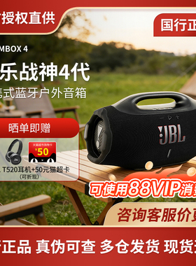 JBL BOOMBOX4战神4代音乐蓝牙音箱低音炮户外防水防尘便携式音响