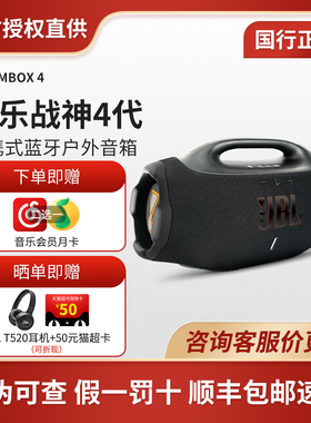 JBL BOOMBOX4战神4代音乐蓝牙音箱低音炮户外防水防尘便携式音响
