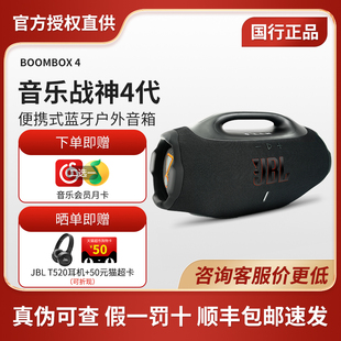 JBL 音响 BOOMBOX4战神4代音乐蓝牙音箱低音炮户外防水防尘便携式
