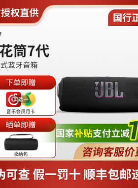 JBL FLIP7万花筒7代低音炮高音质户外便携蓝牙音响防尘防水音箱