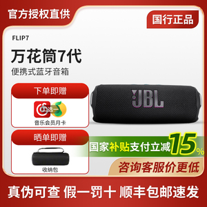 JBL FLIP7万花筒7代低音炮高音质户外便携蓝牙音响防尘防水音箱