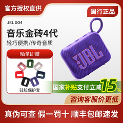 JBL GO4蓝牙音箱低音炮正品户外运动爬山无线专业便携式小音响
