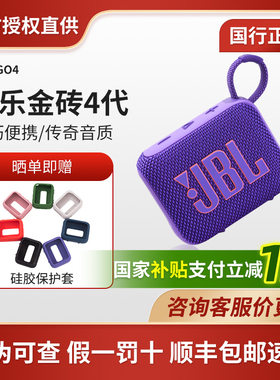 JBL GO4蓝牙音箱低音炮正品户外运动爬山无线专业便携式小音响