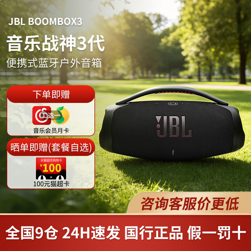 JBL战神3/BOOMBOX3wifi版音乐战神4代蓝牙音箱室内外便携式音响