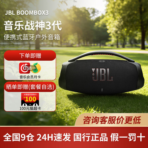 JBL战神3wifi版蓝牙音响BOOMBOX3