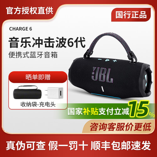 JBL冲击波6蓝牙音箱便携式音响