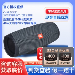 JBL ES2青春2代音乐冲击波5代WIFI版 蓝牙音响车载户外便携 CHARGE