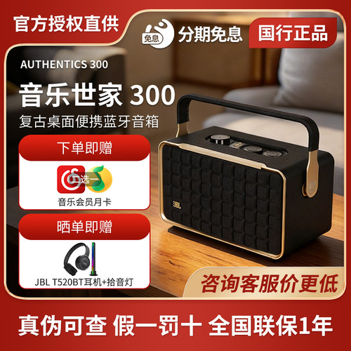 JBLa300音乐世家500蓝牙音箱