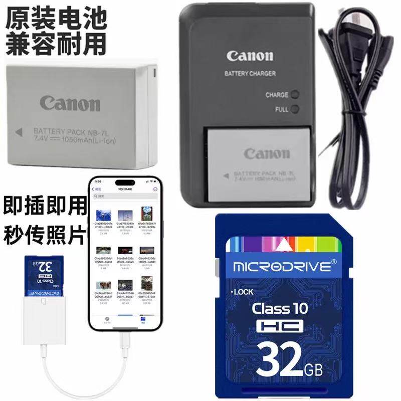 适用佳能 G10 G11 G12 SX30IS相机电池+充电器+手机读卡器+内存卡