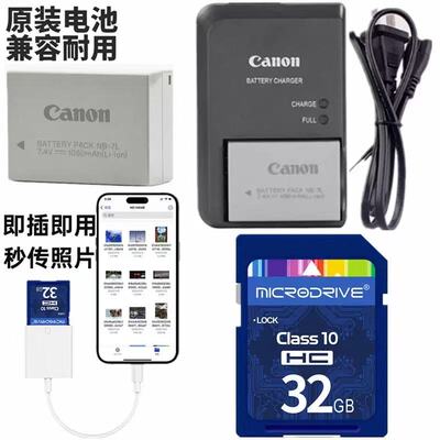 适用佳能NB-7L电池+充电器内存卡