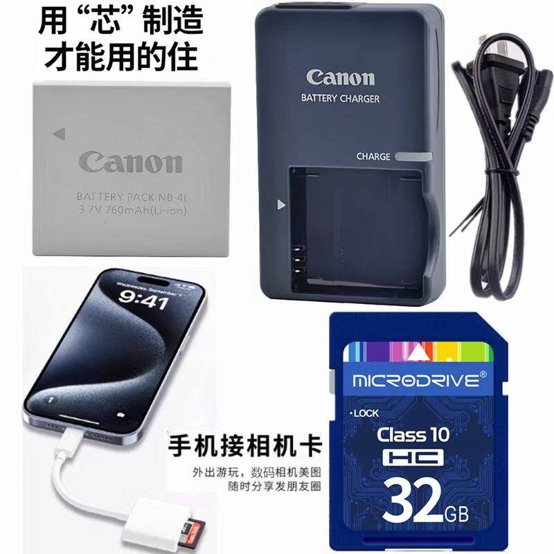 适用佳能IXUS 120 130 110 115 100IS相机电池+充电器+手机读卡器