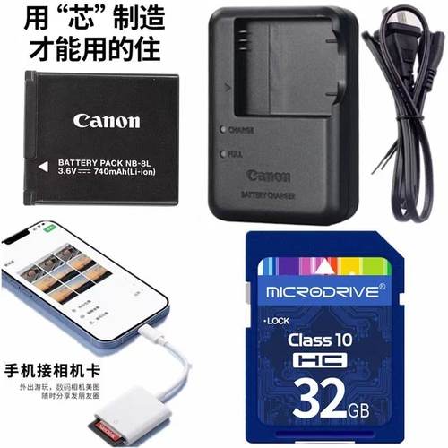 适用佳能NB-8L电池+充电器读卡器