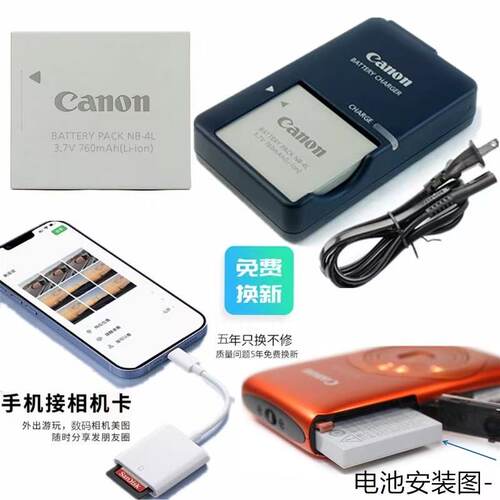 适用佳能NB-4L电池+充电器读卡器