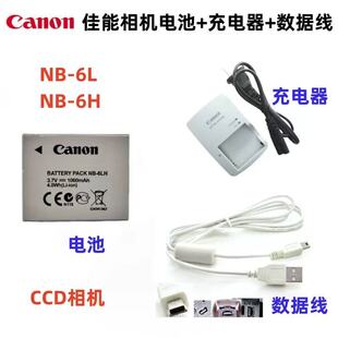 适用佳能IXUS 200 210 85 95 105IS 相机电池+充电器+数据线NB6LH