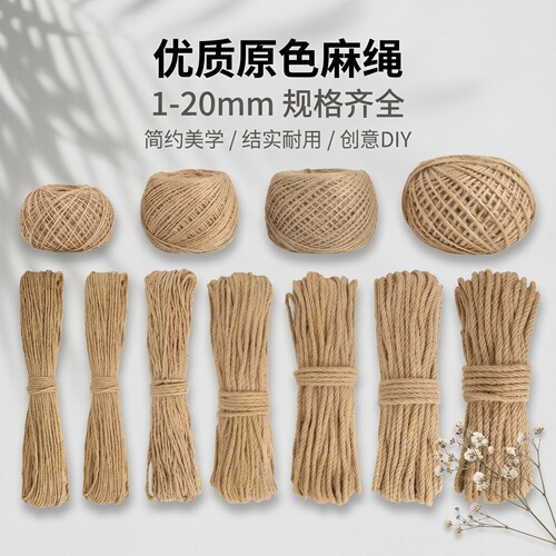 手工麻绳麻绳diy优质手工绳子天然工艺装饰品吊牌捆绑绳包邮