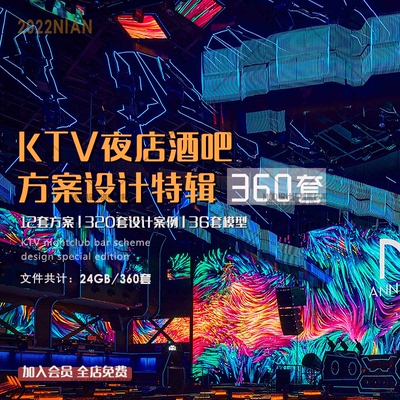 KTV酒吧夜店设计方案特辑室内装修CAD施工图效果图图片物料参考