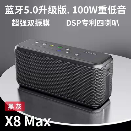 喜多宝X8MAX蓝牙音箱无线四喇叭