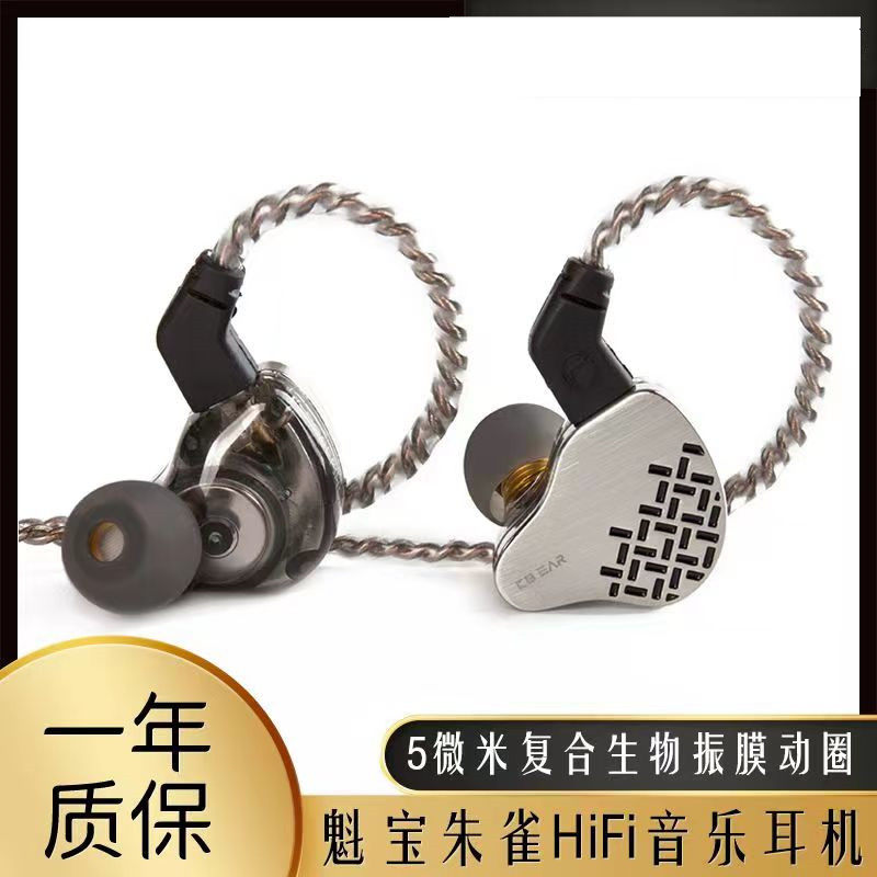 魁宝朱雀耳挂式hifi音乐耳机
