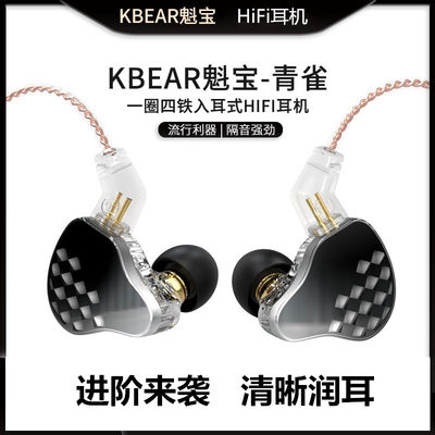 kbear魁宝青雀入耳式耳机