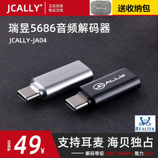 线alc5686耳放hifi发烧一体机Type JCALLY杰仕声JA04解码 c转3.5mm