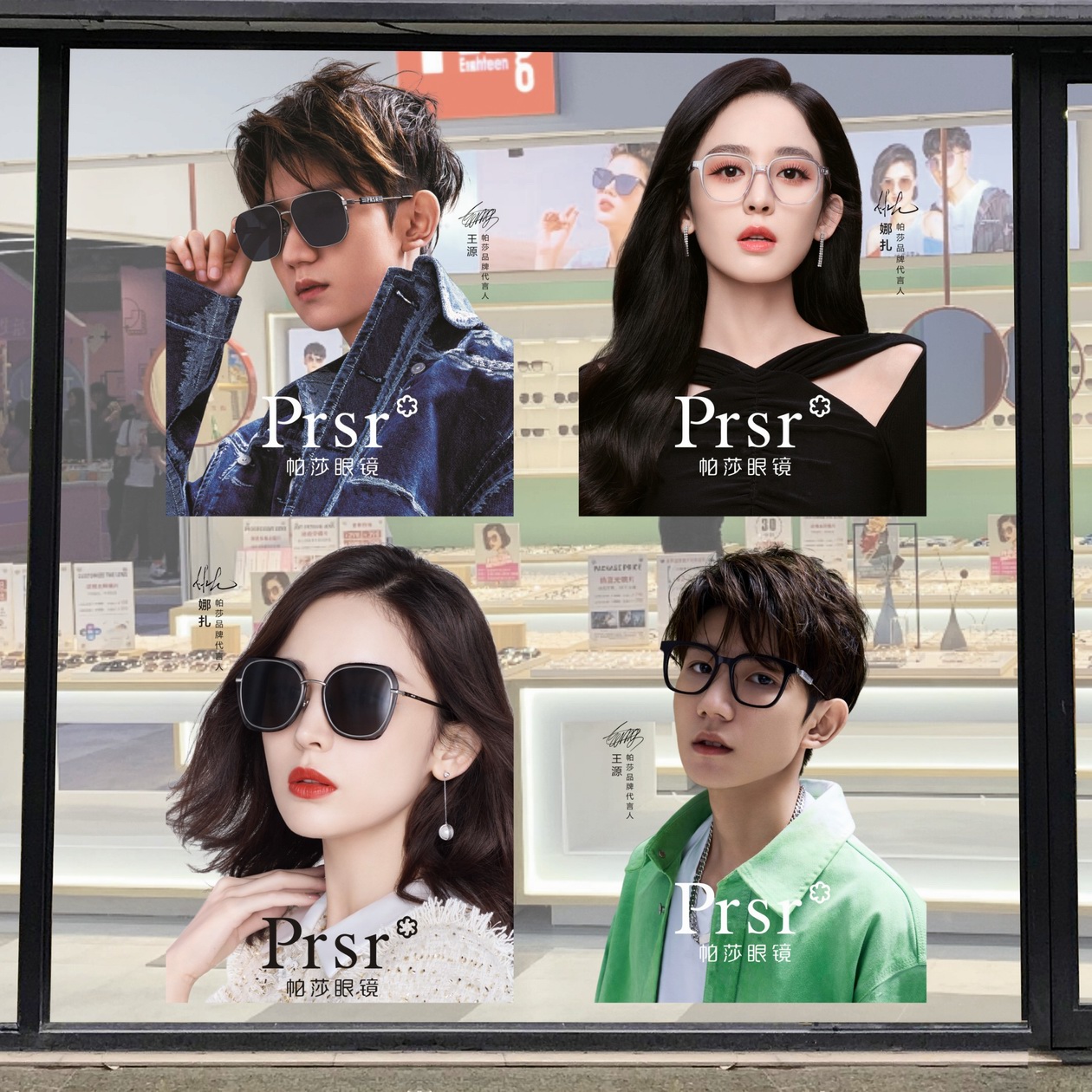 眼镜店玻璃透明贴帕莎眼镜代言人王源娜扎橱窗海报防水贴纸高清