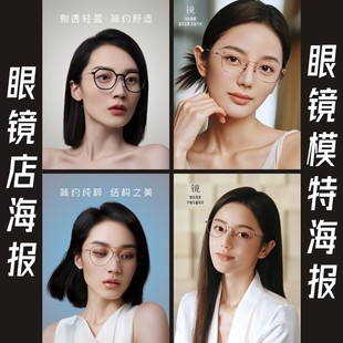眼镜海报广告画代言人眼镜店国外男女明星贴画背胶防水高清