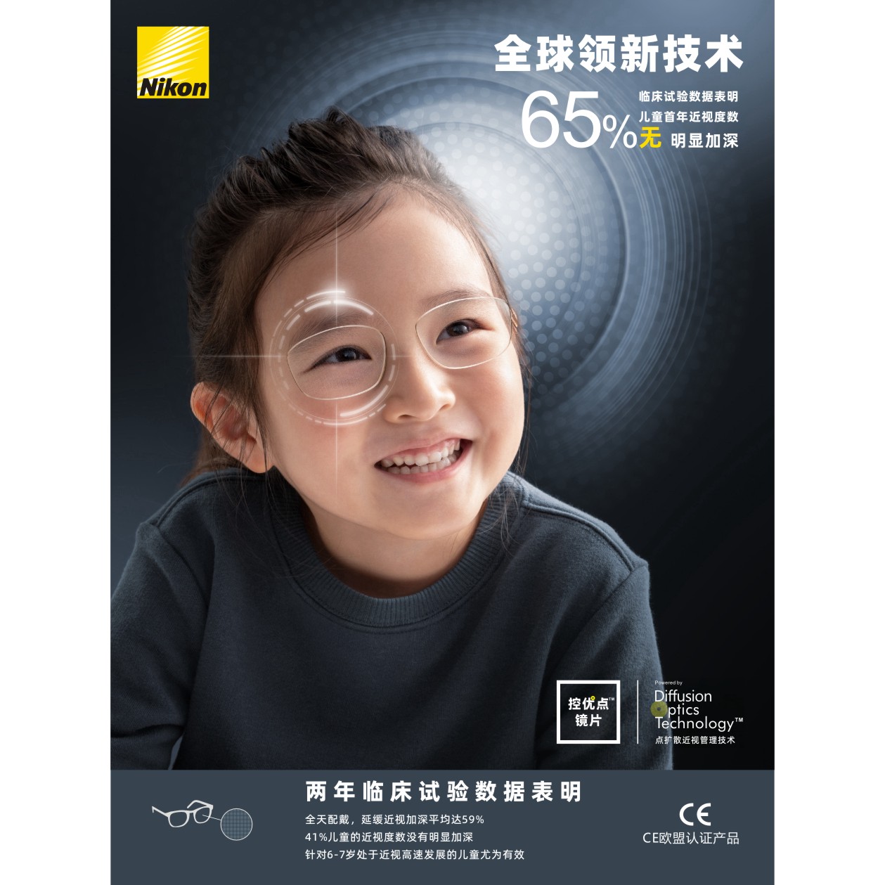 镜片海报眼镜店广告尼康控优点海报贴纸背胶防水高清