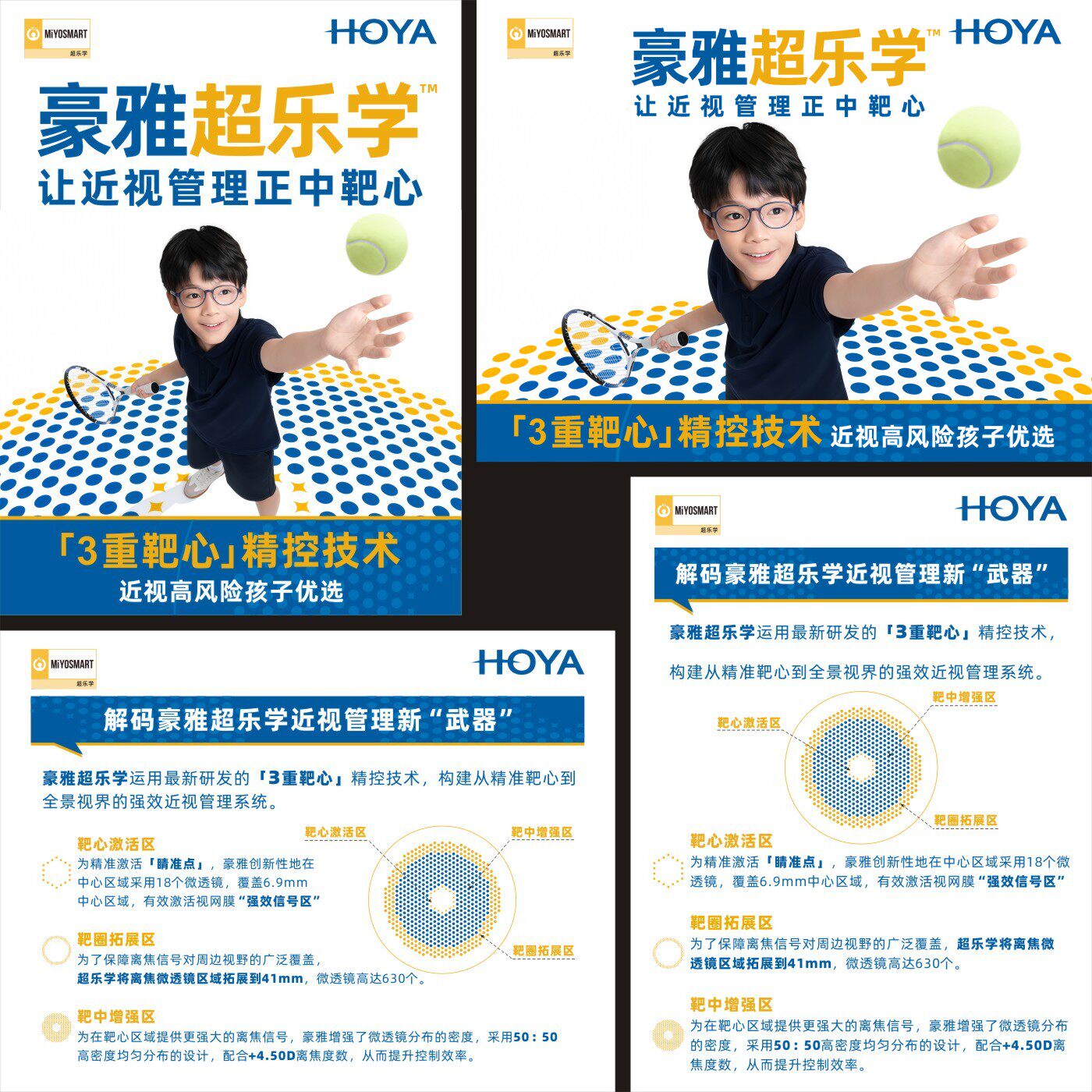 眼镜镜片海报眼镜店广告豪雅超乐学海报贴纸背胶防水高清