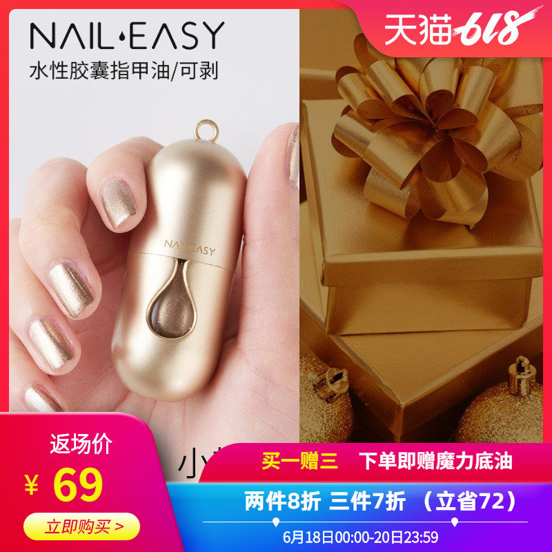 NailEasy健康甲油可撕网红 夏季指甲油女持久小恶魔指甲油 小赫金|msdalam kategori Alat solek/minyak wangi/kecantikan, Nail Poland/Produk kuku (New), kosmetik kuku - dari Buy2taobao.com untuk memberikan perkhidmatan ejen Taobao profesional membeli