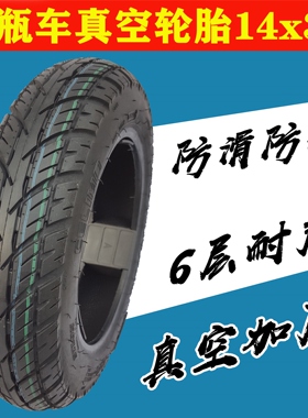 立马电动车胎14x3.2真空胎轮胎3.00-10电瓶车轮胎14x32轮胎真空胎