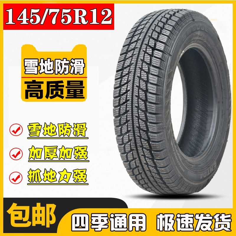 145/70R12雪地胎真空防滑耐磨钢丝胎老年代步电动四轮145/70-12