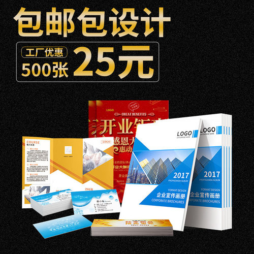 特价高档产品免费打印企业画册