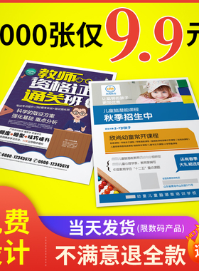 A4A5宣传单dm单页印刷定做免费设计制作双面彩页画册广告纸打印制