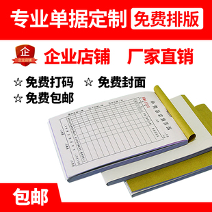 补差价专用链接联单单据定制无碳复写收据送货单出入库单两联三联