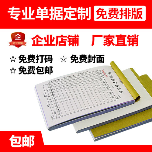 联单单据定制无碳复写收据送货单出入库单两联三联维修单点菜单