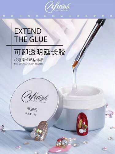 美甲透明不可卸光疗胶