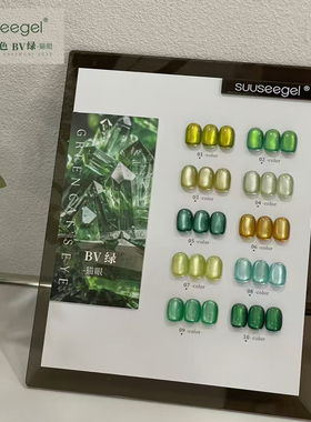 束色10色BV绿色系猫眼甲油胶2025年美博会新品春夏美甲店开店专用