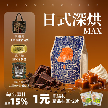 菠萝咖啡成子日式深烘MAX意式拼配豆甜感拿铁美式手冲摩卡壶250g