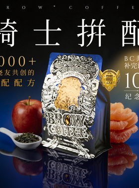 菠萝咖啡成子 BC共创10.0 骑士拼配 新升级中深烘焙新鲜袋装250g