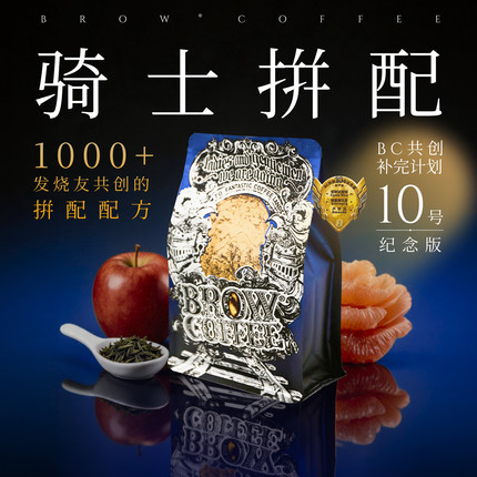 菠萝咖啡成子 BC共创10.0 骑士拼配 新升级中深烘焙新鲜袋装250g