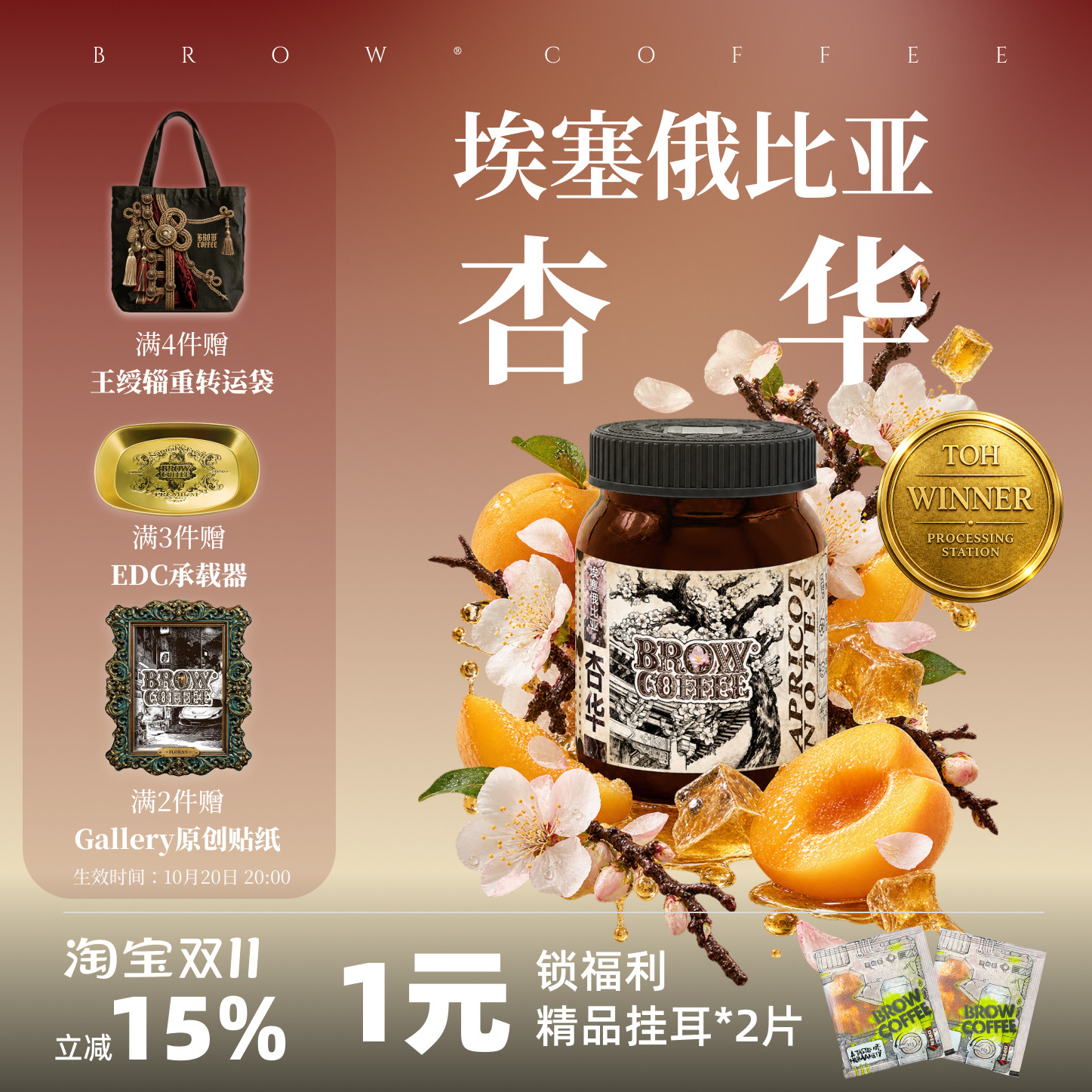 菠萝咖啡成子埃塞杏华TOH冠军