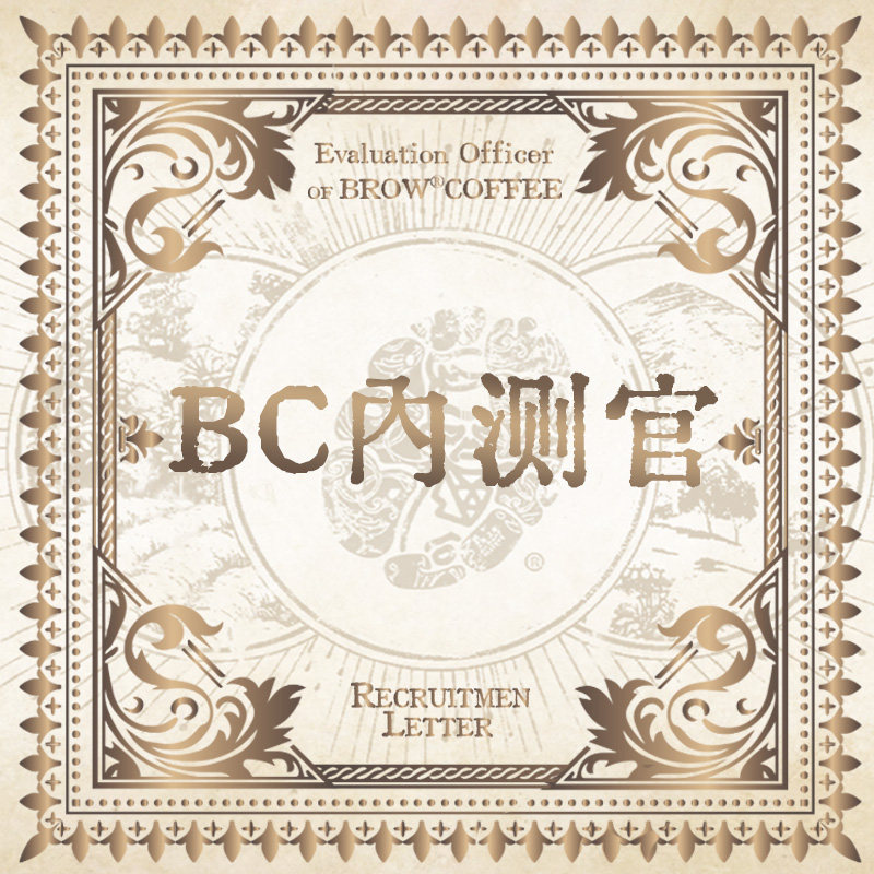 内测官专拍BC新品品鉴