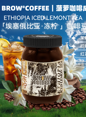 菠萝咖啡成子埃塞俄比亚冻柠咖啡豆水洗中度烘焙手冲精品冷萃120g