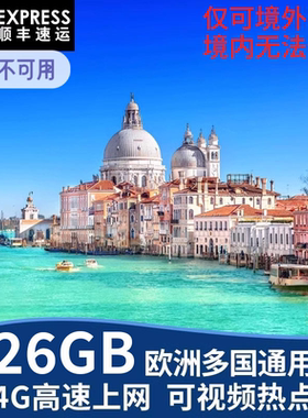 欧洲电话卡多国通用欧盟4g手机上网卡德国流量卡留学旅游沃达丰