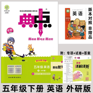 北京课改版2026春下册典中点小学一年级二年级三年级四年级五年级六年级下册语文数学英语人教版北京版课本同步练习检测题荣德基