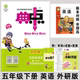 课本同步练习检测题荣德基 北京版 北京课改版 2026春下册典中点小学一年级二年级三年级四年级五年级六年级下册语文数学英语人教版
