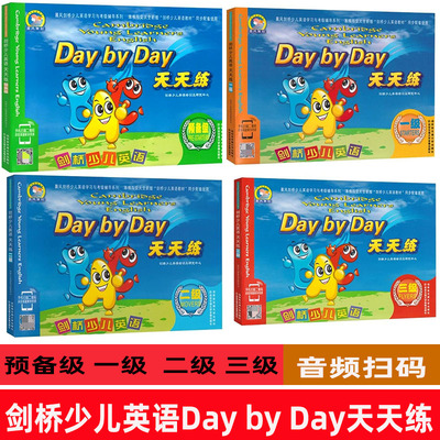 剑桥少儿英语天天练西安交大