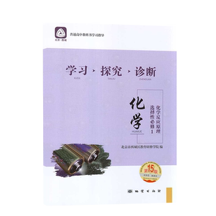 2026春第16版北京西城 学习探究诊断 高中语文数学英语物理化学历史政治地理生物学探诊高一高二上下册选择性必修第一二三四册