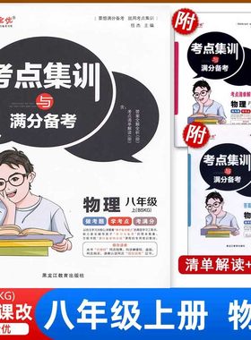 考点集训8上物理北师课改版